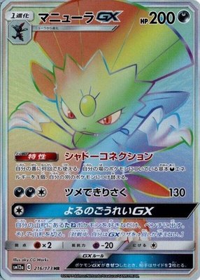 Weavile GX, TAG TEAM GX: Tag All Stars