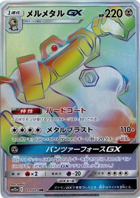 Melmetal GX, TAG TEAM GX: Tag All Stars