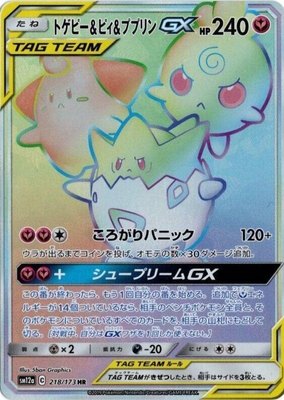 Togepi & Cleffa & Igglybuff GX, TAG TEAM GX: Tag All Stars