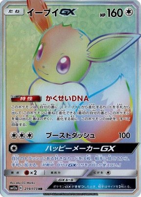 Eevee GX, TAG TEAM GX: Tag All Stars