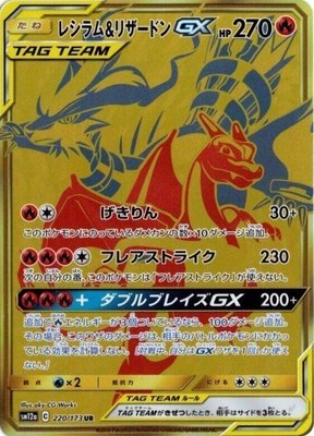 Reshiram & Charizard GX, TAG TEAM GX: Tag All Stars