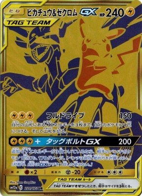 Pikachu & Zekrom GX, TAG TEAM GX: Tag All Stars