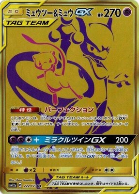 Mewtwo & Mew GX, TAG TEAM GX: Tag All Stars