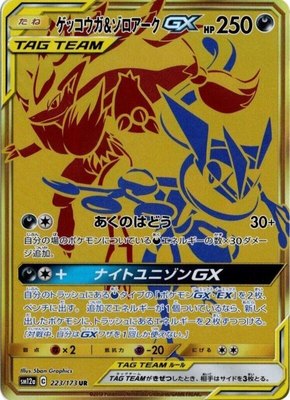 Greninja & Zoroark GX, TAG TEAM GX: Tag All Stars