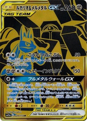 Lucario & Melmetal GX, TAG TEAM GX: Tag All Stars