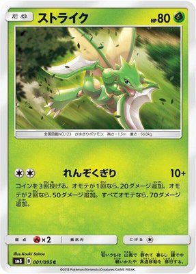 Scyther, Super-Burst Impact