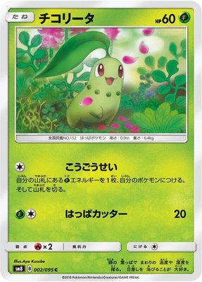 Chikorita, Super-Burst Impact