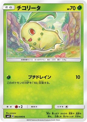 Chikorita, Super-Burst Impact