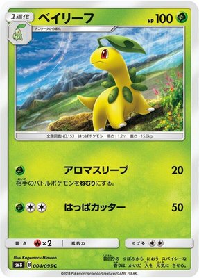 Bayleef, Super-Burst Impact