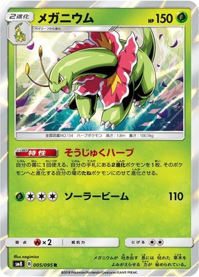 Meganium, Super-Burst Impact