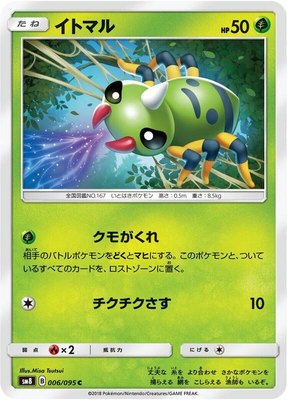 Spinarak, Super-Burst Impact