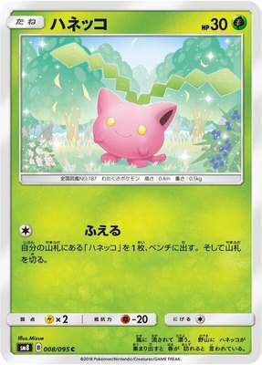Hoppip, Super-Burst Impact