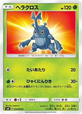 Heracross, Super-Burst Impact