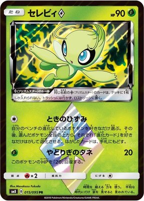 Celebi Prism Star, Super-Burst Impact