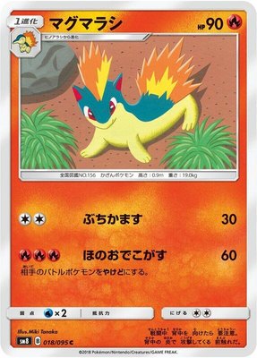 Quilava, Super-Burst Impact