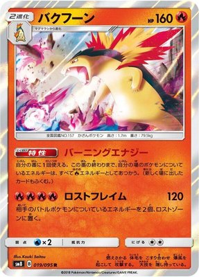 Typhlosion, Super-Burst Impact
