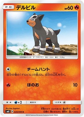 Houndour, Super-Burst Impact