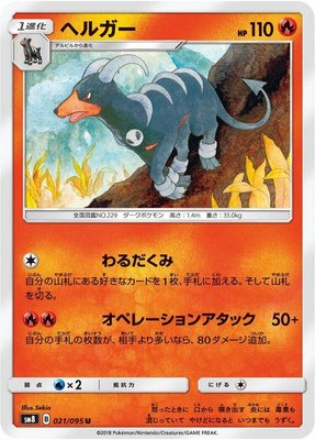 Houndoom, Super-Burst Impact
