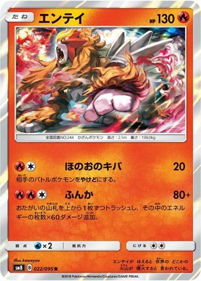 Entei, Super-Burst Impact