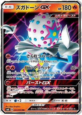 Blacephalon GX, Super-Burst Impact