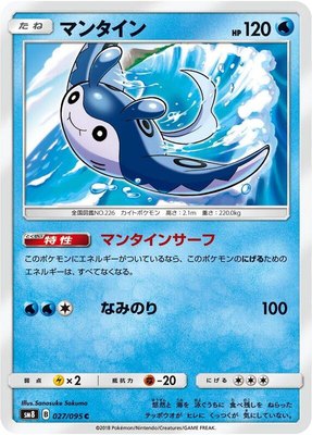 Mantine, Super-Burst Impact