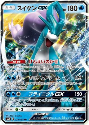 Suicune GX, Super-Burst Impact