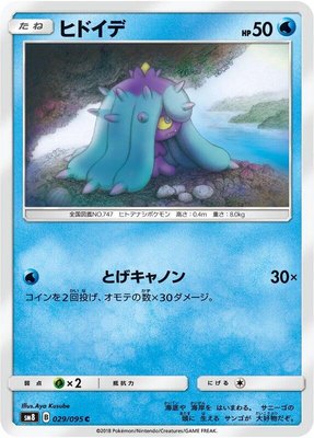 Mareanie, Super-Burst Impact