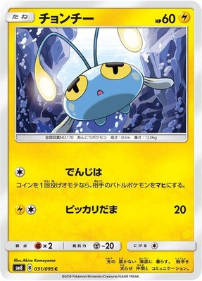 Chinchou, Super-Burst Impact