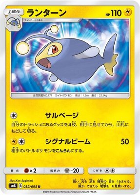 Lanturn, Super-Burst Impact