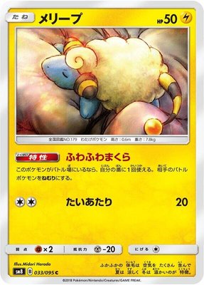 Mareep, Super-Burst Impact