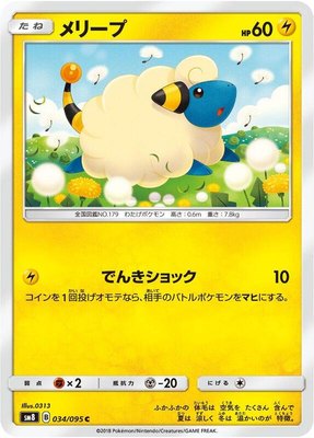 Mareep, Super-Burst Impact