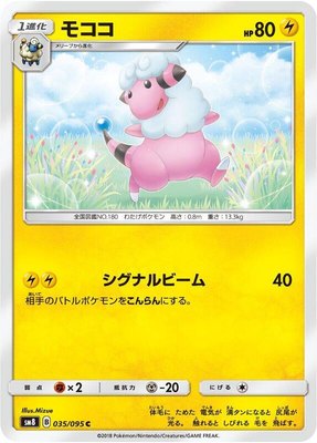 Flaaffy, Super-Burst Impact