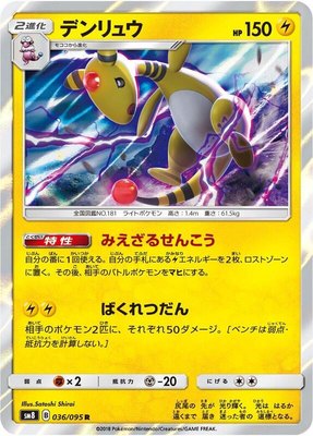 Ampharos, Super-Burst Impact