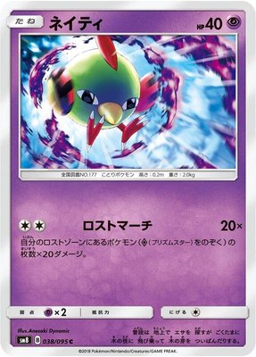 Natu, Super-Burst Impact