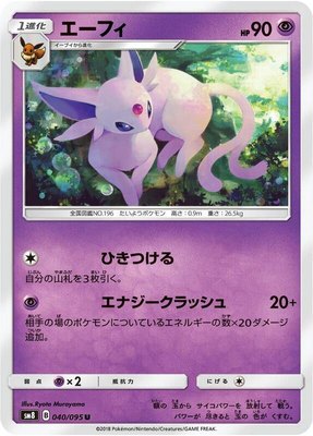 Espeon, Super-Burst Impact