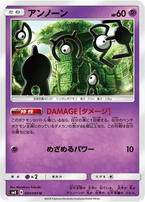 Unown, Super-Burst Impact