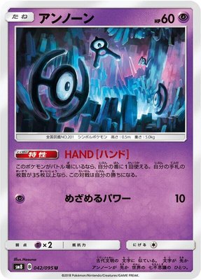 Unown, Super-Burst Impact