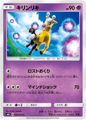 Girafarig, Super-Burst Impact