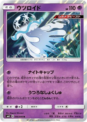 Nihilego, Super-Burst Impact