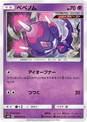 Poipole, Super-Burst Impact