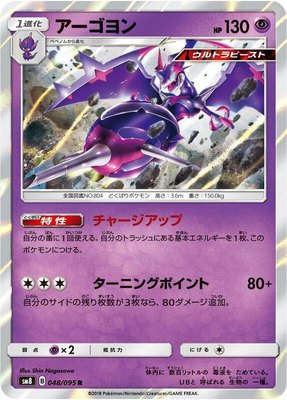 Naganadel, Super-Burst Impact