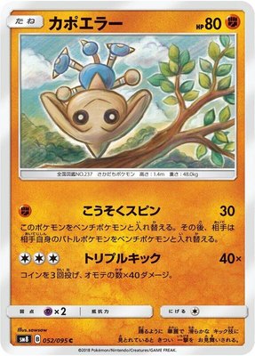 Hitmontop, Super-Burst Impact