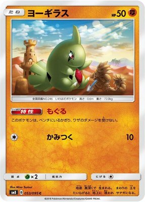 Larvitar, Super-Burst Impact
