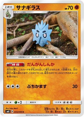 Pupitar, Super-Burst Impact