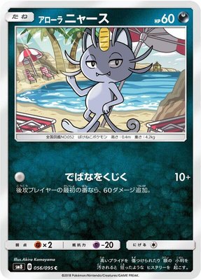 Alolan Meowth, Super-Burst Impact