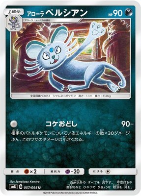Alolan Persian, Super-Burst Impact