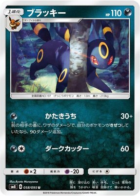 Umbreon, Super-Burst Impact