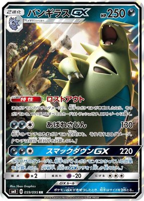 Tyranitar GX, Super-Burst Impact