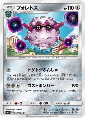 Forretress, Super-Burst Impact