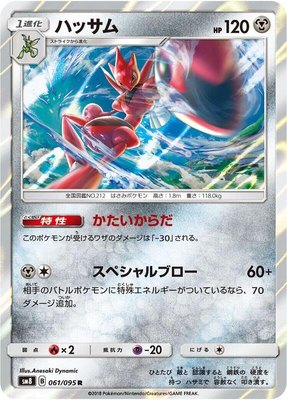 Scizor, Super-Burst Impact